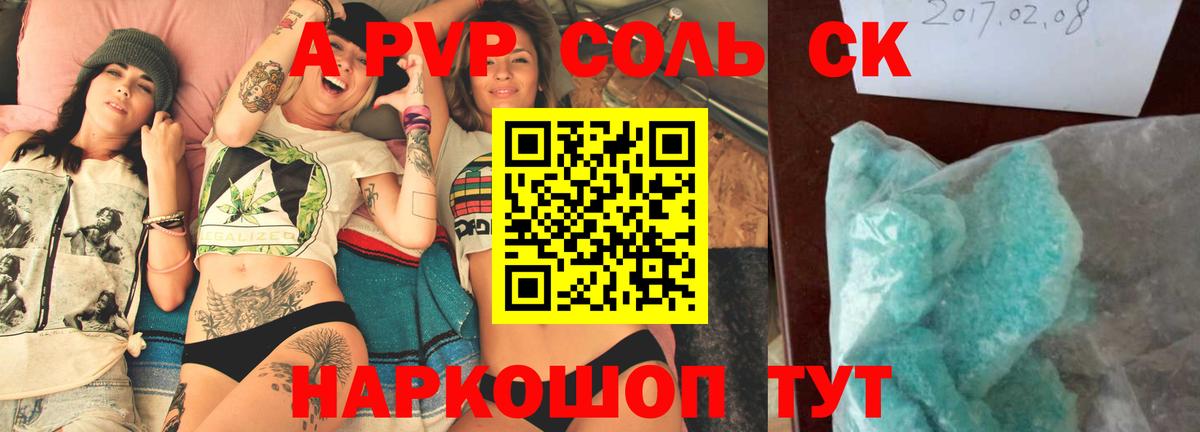 A-PVP Crystall  Вход с VPN  А ПВП Crystall  Альфа ПВП крисы CK  Мариинск 