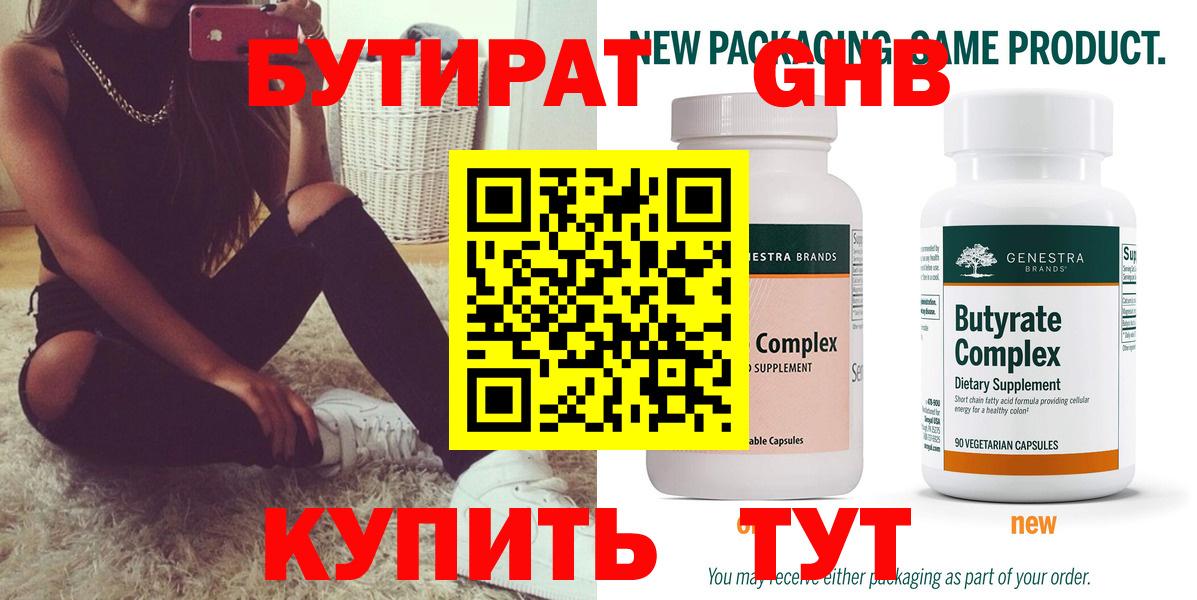 БУТИРАТ 1.4BDO Мариинск