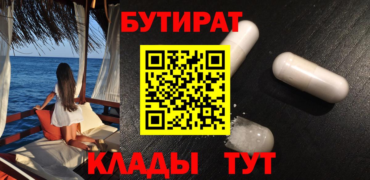 Бутират  Бутират GHB  Вход с VPN  Мариинск 