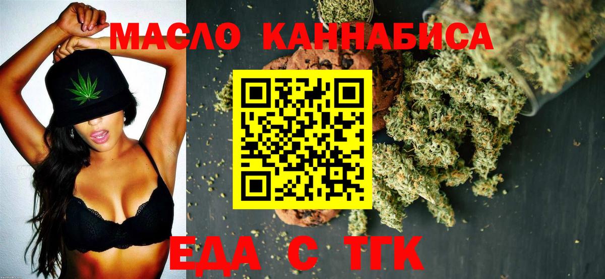 Мариинск  Печенье с ТГК конопля  Вход с VPN 